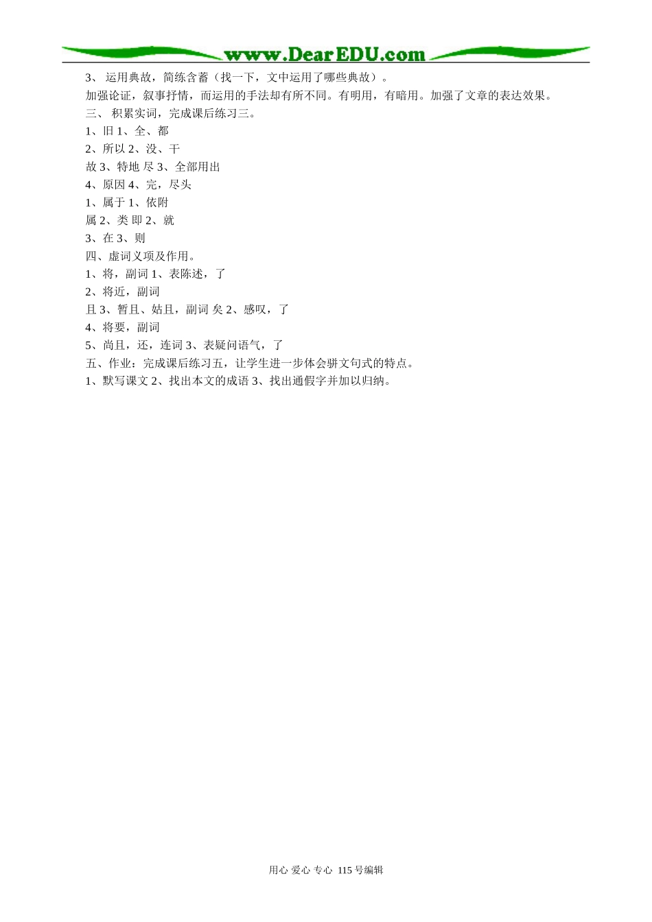 鲁教版高中语文必修4滕王阁序(1)_第3页