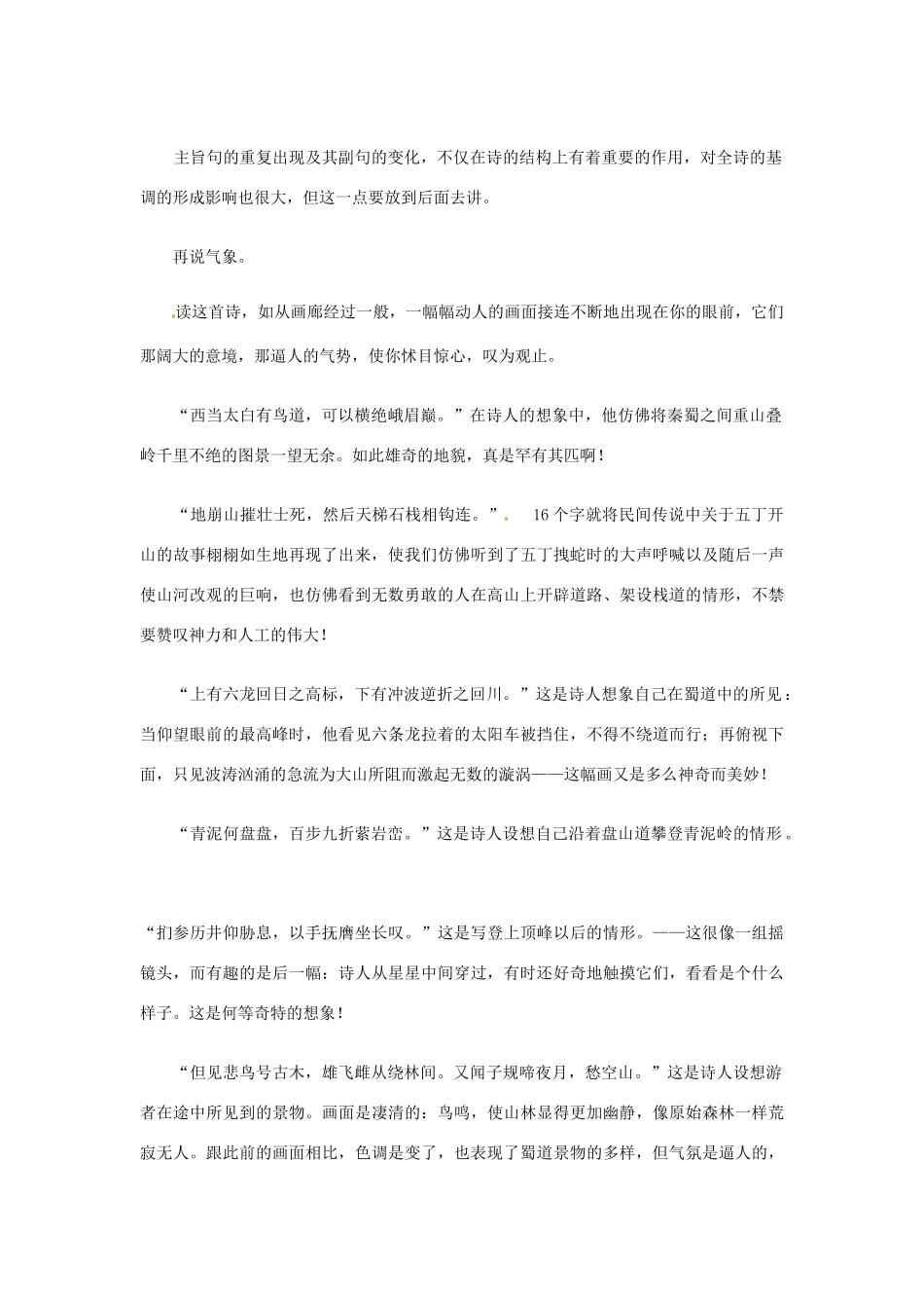 江苏省连云港市灌云县四队中学高中语文《蜀道难》教案5 苏教版必修4_第2页