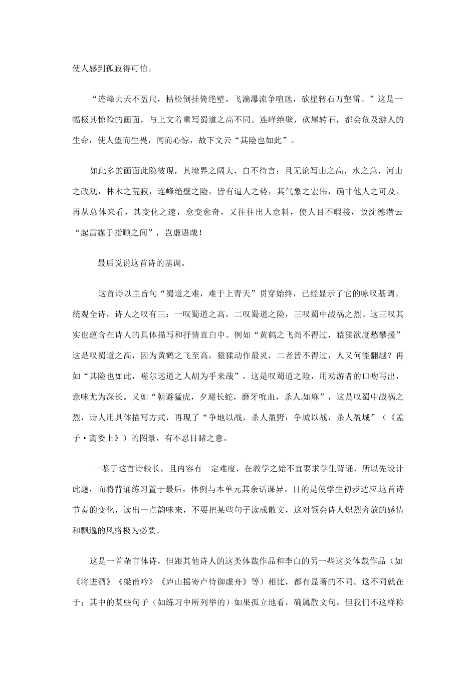 江苏省连云港市灌云县四队中学高中语文《蜀道难》教案5 苏教版必修4_第3页