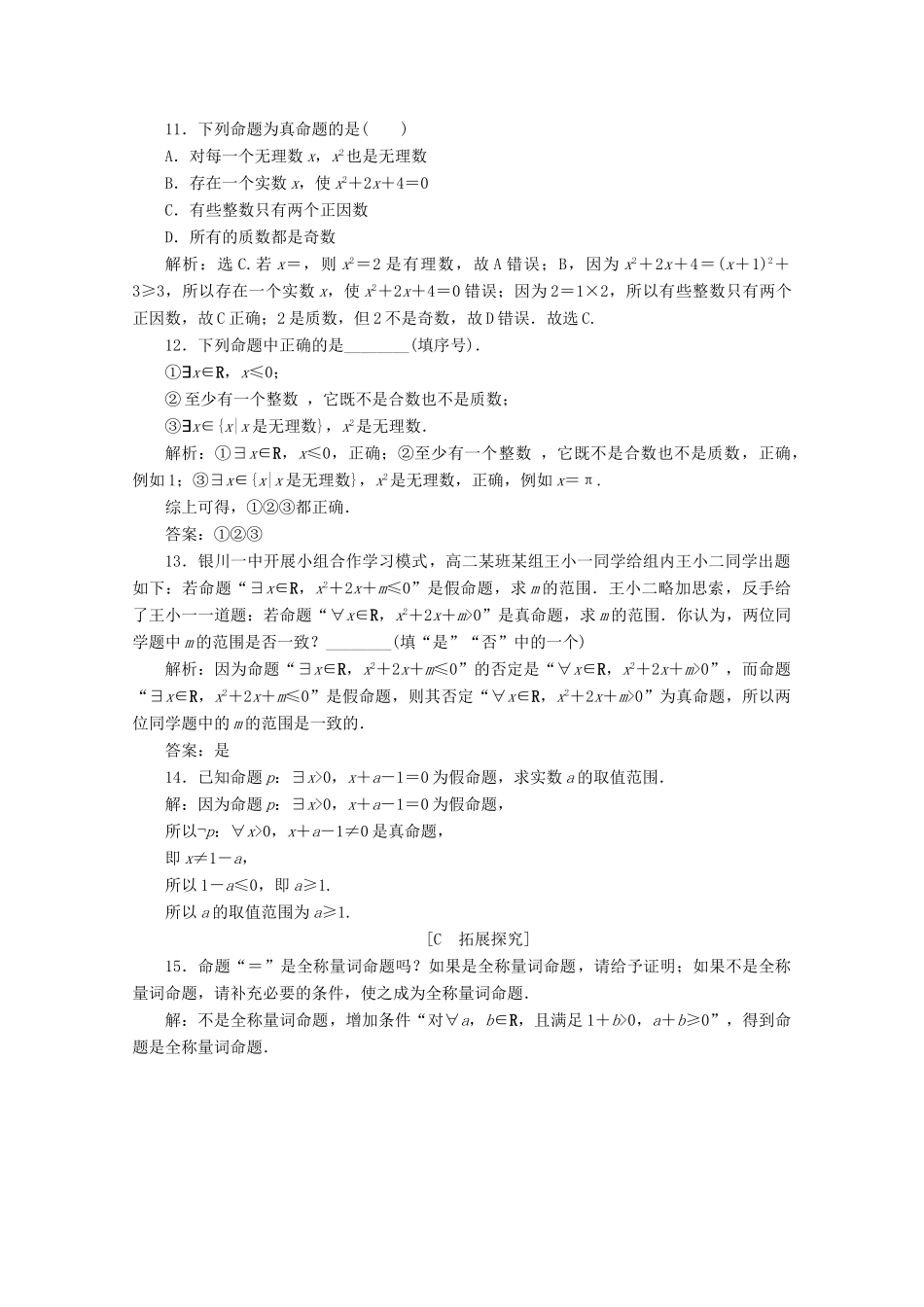 高中数学 第一章 集合与常用逻辑用语 1.2.1 命题与量词 1.2.2 全称量词命题与存在量词命题的否定应用案巩固提升 新人教B版必修第一册-新人教B版高一第一册数学试题_第3页