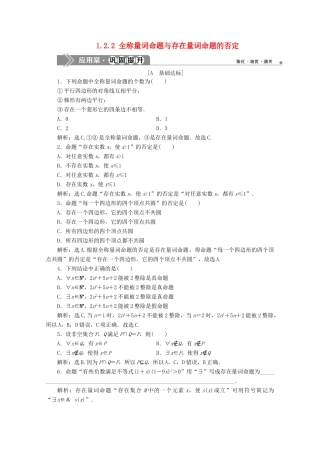 高中数学 第一章 集合与常用逻辑用语 1.2.1 命题与量词 1.2.2 全称量词命题与存在量词命题的否定应用案巩固提升 新人教B版必修第一册-新人教B版高一第一册数学试题