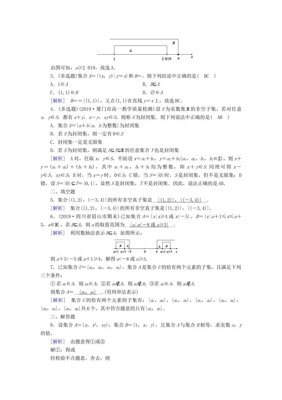 高中数学 第一章 集合与常用逻辑用语 1.2 集合间的基本关系课时作业（含解析）新人教A版必修第一册-新人教A版高一第一册数学试题_第3页