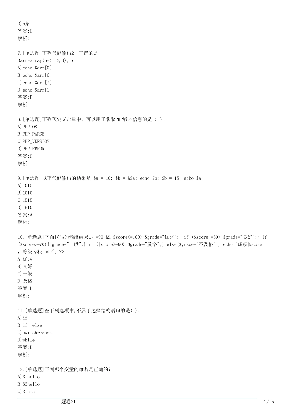 php开发基础(习题卷21) _第2页