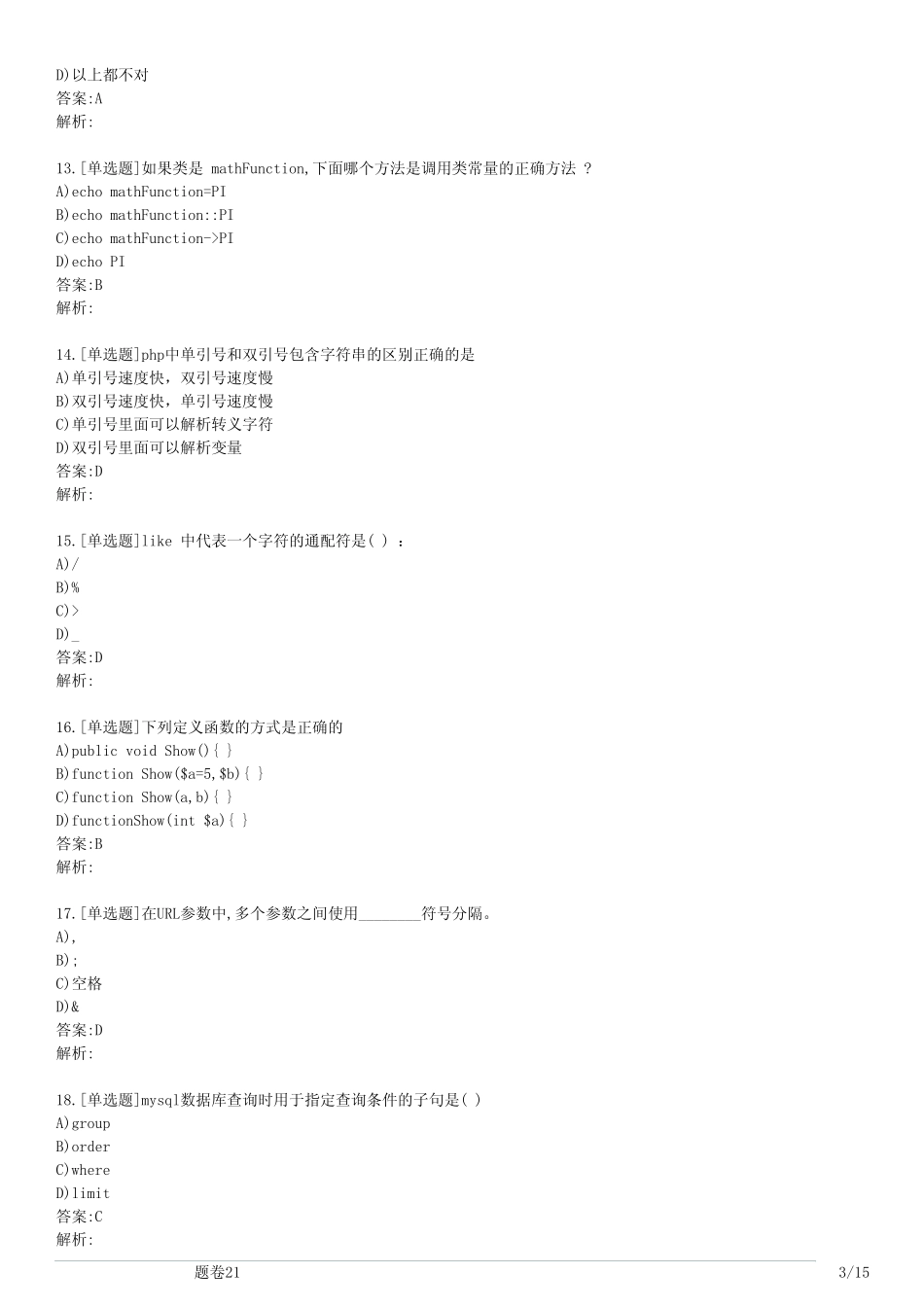 php开发基础(习题卷21) _第3页