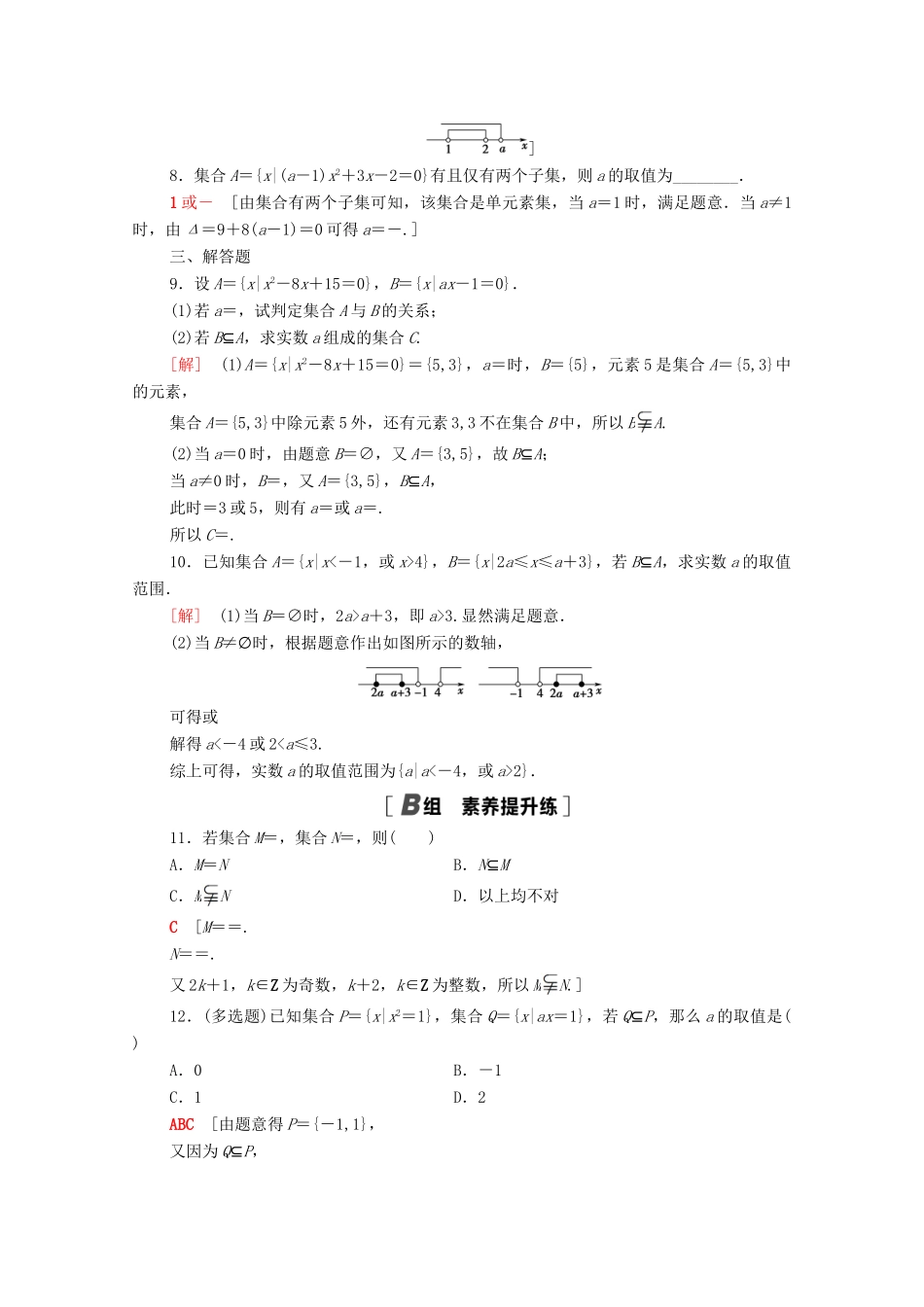 高中数学 第一章 集合与常用逻辑用语 1.2 集合间的基本关系课时分层作业（含解析）新人教A版必修第一册-新人教A版高一第一册数学试题_第2页