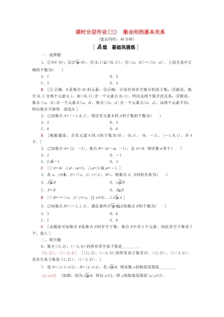 高中数学 第一章 集合与常用逻辑用语 1.2 集合间的基本关系课时分层作业（含解析）新人教A版必修第一册-新人教A版高一第一册数学试题