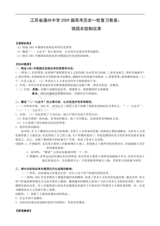 江苏省通州中学2009届高考历史一轮复习教案：俄国农奴制改革
