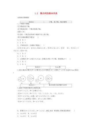 高中数学 第一章 集合与常用逻辑用语 1.2 集合间的基本关系精品练习（含解析）新人教A版必修第一册-新人教A版高一第一册数学试题