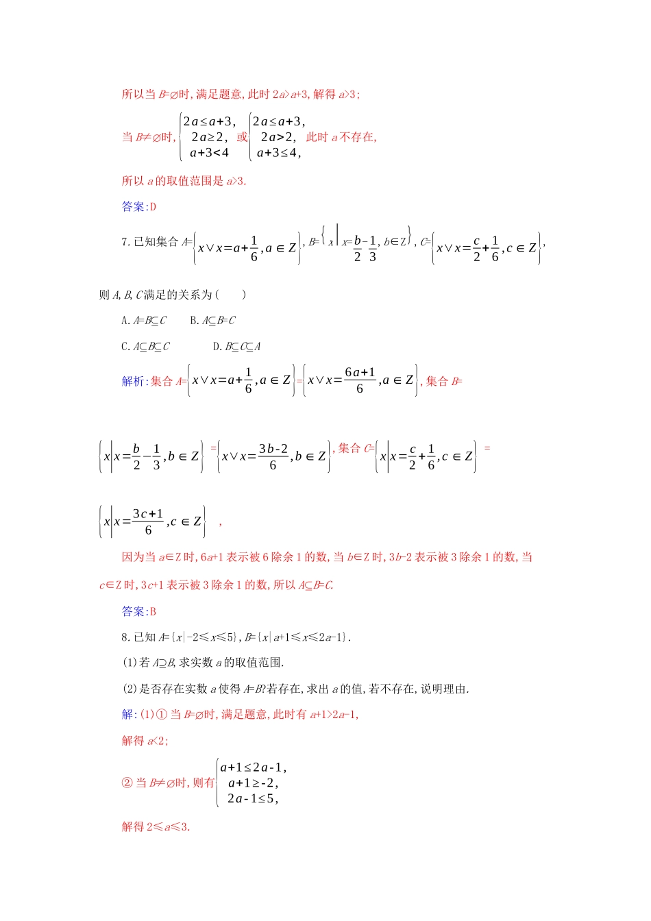 高中数学 第一章 集合与常用逻辑用语 1.2 集合间的基本关系分层演练（含解析）新人教A版必修第一册-新人教A版高一第一册数学试题_第2页