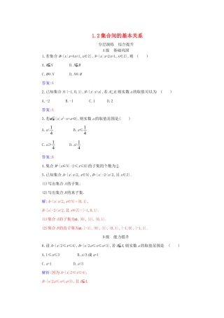 高中数学 第一章 集合与常用逻辑用语 1.2 集合间的基本关系分层演练（含解析）新人教A版必修第一册-新人教A版高一第一册数学试题
