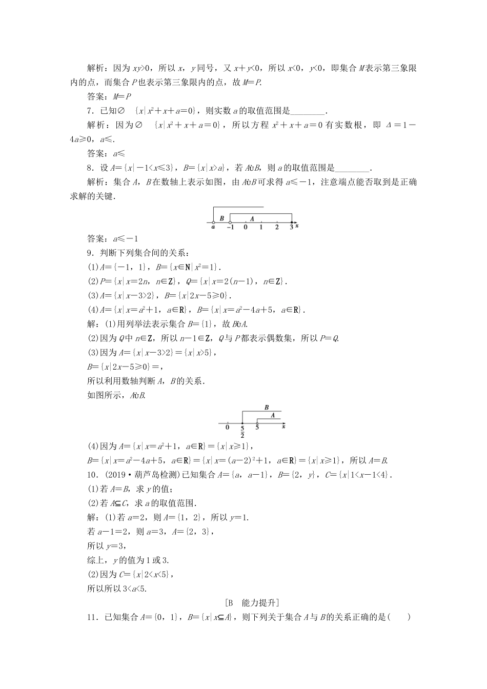 高中数学 第一章 集合与常用逻辑用语 1.2 集合间的基本关系应用案巩固提升 新人教A版必修第一册-新人教A版高一第一册数学试题_第2页