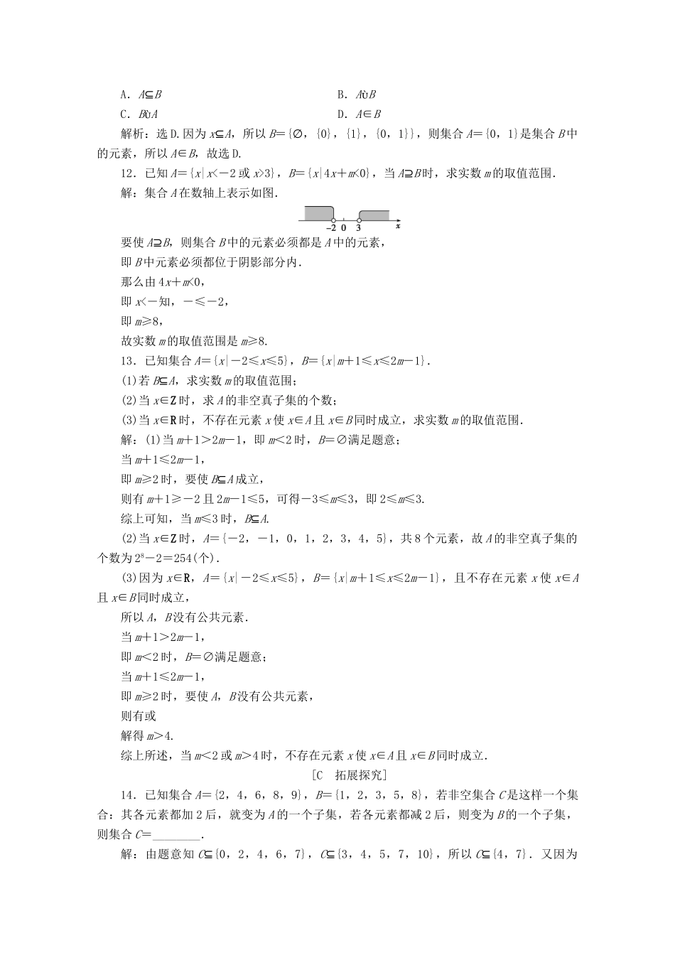 高中数学 第一章 集合与常用逻辑用语 1.2 集合间的基本关系应用案巩固提升 新人教A版必修第一册-新人教A版高一第一册数学试题_第3页