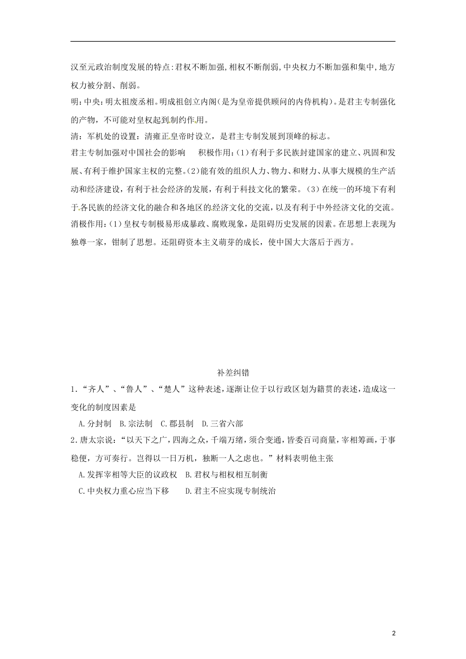 江苏省栟茶中学2013年高三历史考前赢分30天 第01天_第2页