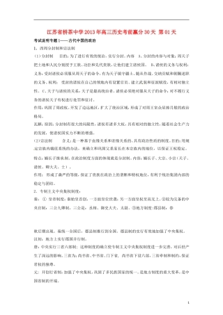 江苏省栟茶中学2013年高三历史考前赢分30天 第01天