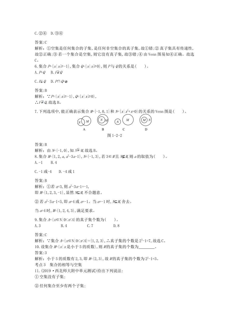高中数学 第一章 集合与常用逻辑用语 1.2 集合间的基本关系一课一练（含解析）新人教A版必修第一册-新人教A版高一第一册数学试题_第2页