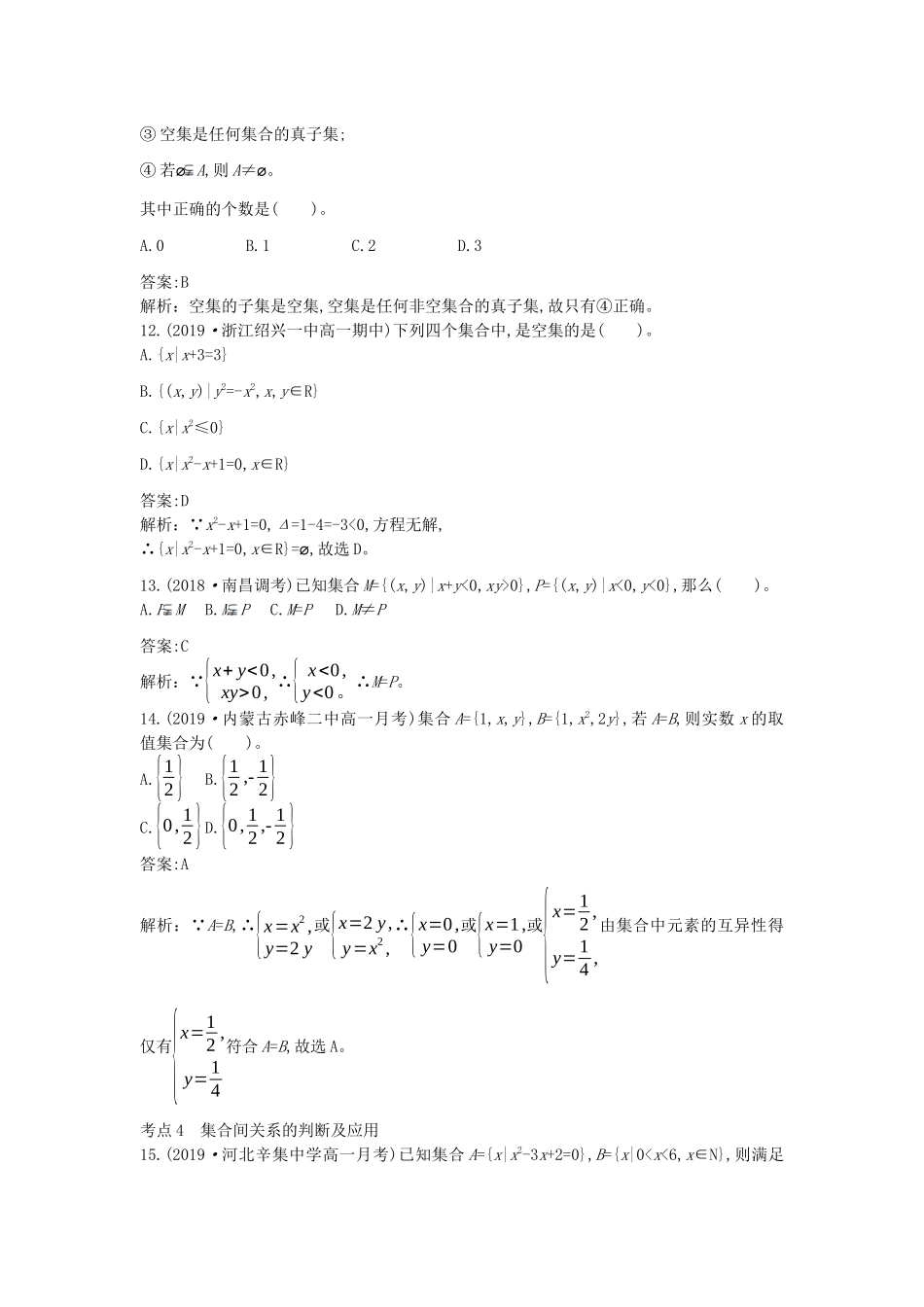 高中数学 第一章 集合与常用逻辑用语 1.2 集合间的基本关系一课一练（含解析）新人教A版必修第一册-新人教A版高一第一册数学试题_第3页