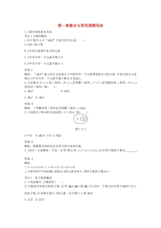 高中数学 第一章 集合与常用逻辑用语 1.2 集合间的基本关系一课一练（含解析）新人教A版必修第一册-新人教A版高一第一册数学试题