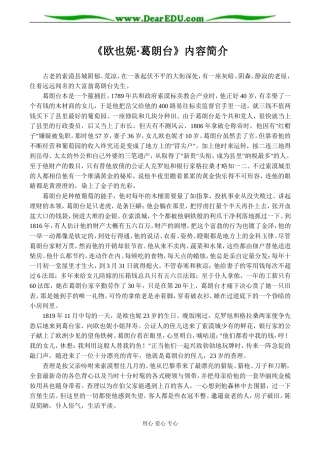 名著名篇《欧也妮·葛朗台》内容简介