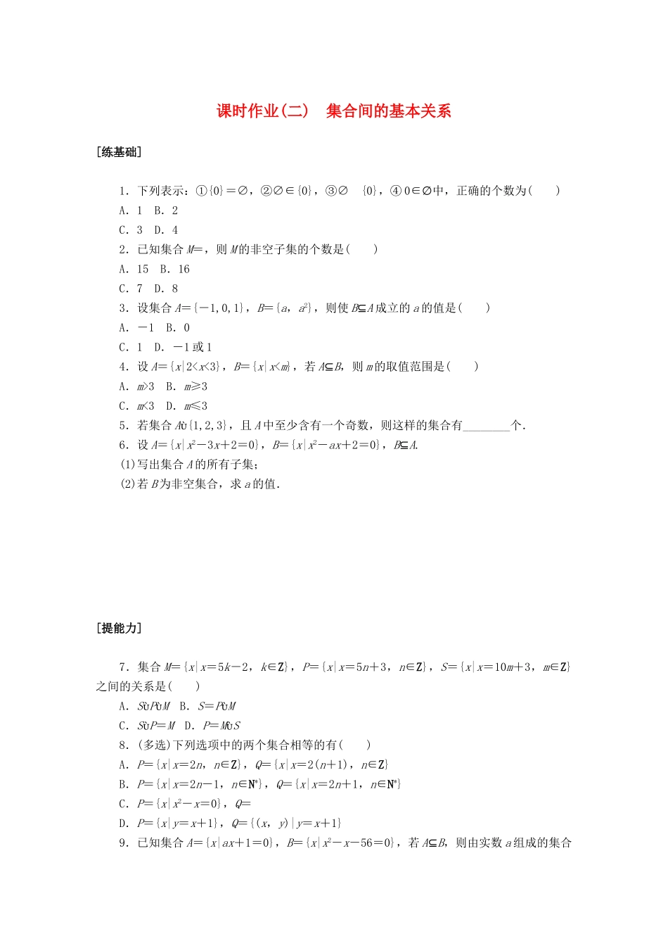 高中数学 第一章 集合与常用逻辑用语 1.2 集合间的基本关系课时作业 新人教A版必修第一册-新人教A版高一第一册数学试题_第1页
