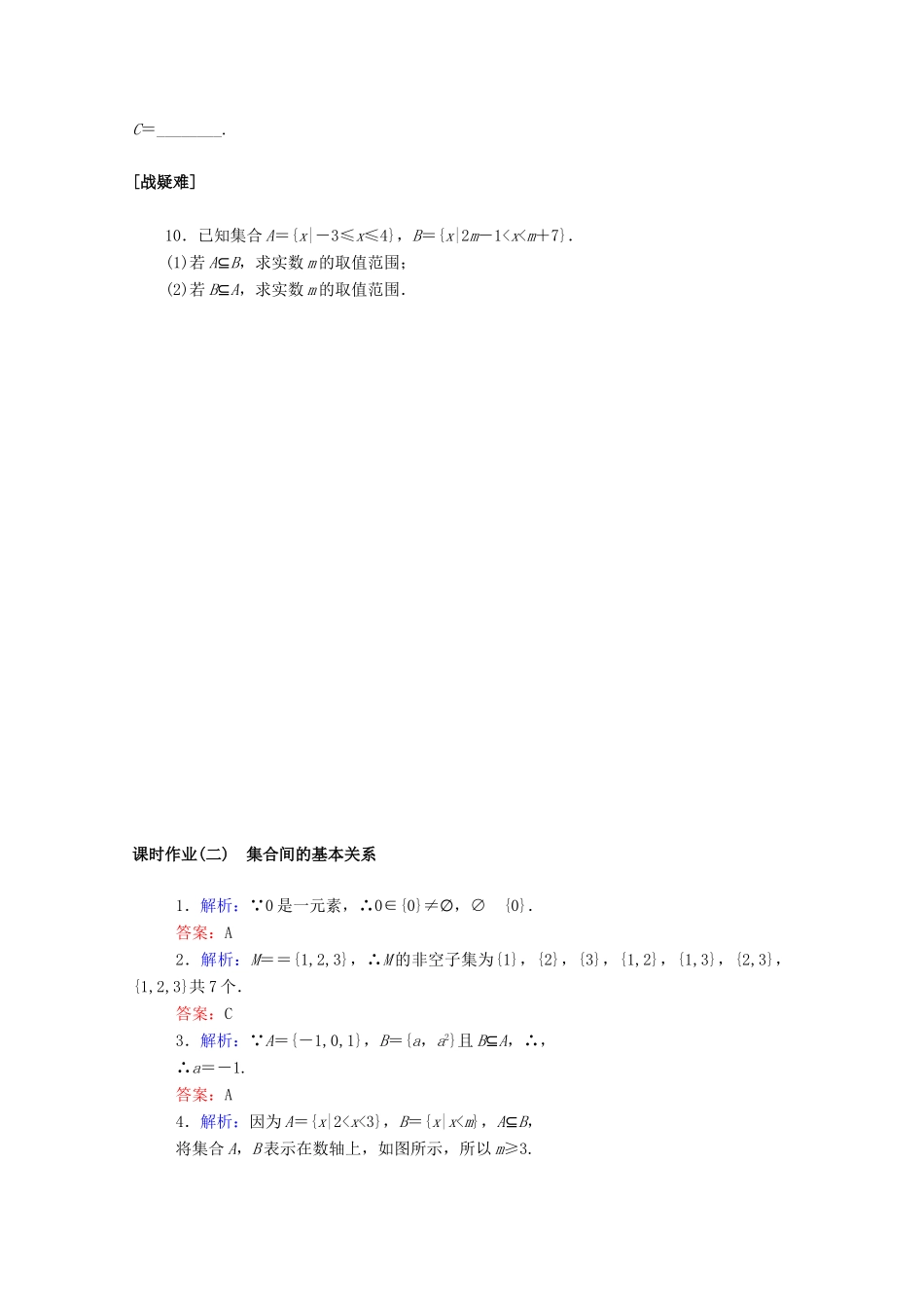 高中数学 第一章 集合与常用逻辑用语 1.2 集合间的基本关系课时作业 新人教A版必修第一册-新人教A版高一第一册数学试题_第2页