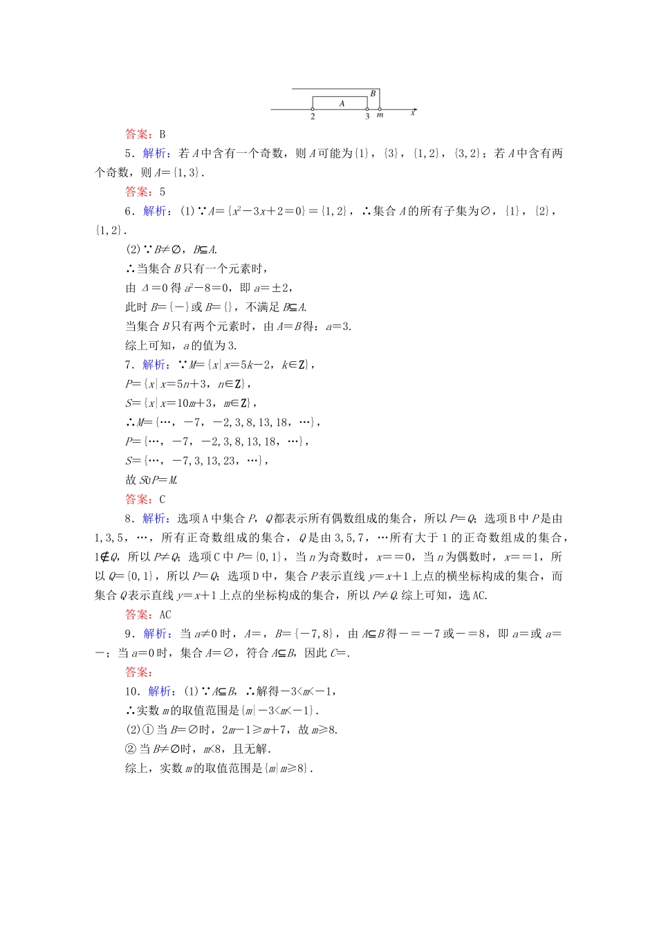 高中数学 第一章 集合与常用逻辑用语 1.2 集合间的基本关系课时作业 新人教A版必修第一册-新人教A版高一第一册数学试题_第3页