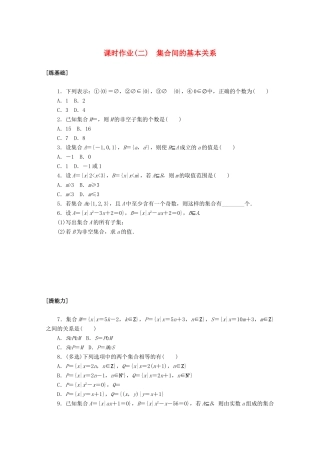 高中数学 第一章 集合与常用逻辑用语 1.2 集合间的基本关系课时作业 新人教A版必修第一册-新人教A版高一第一册数学试题