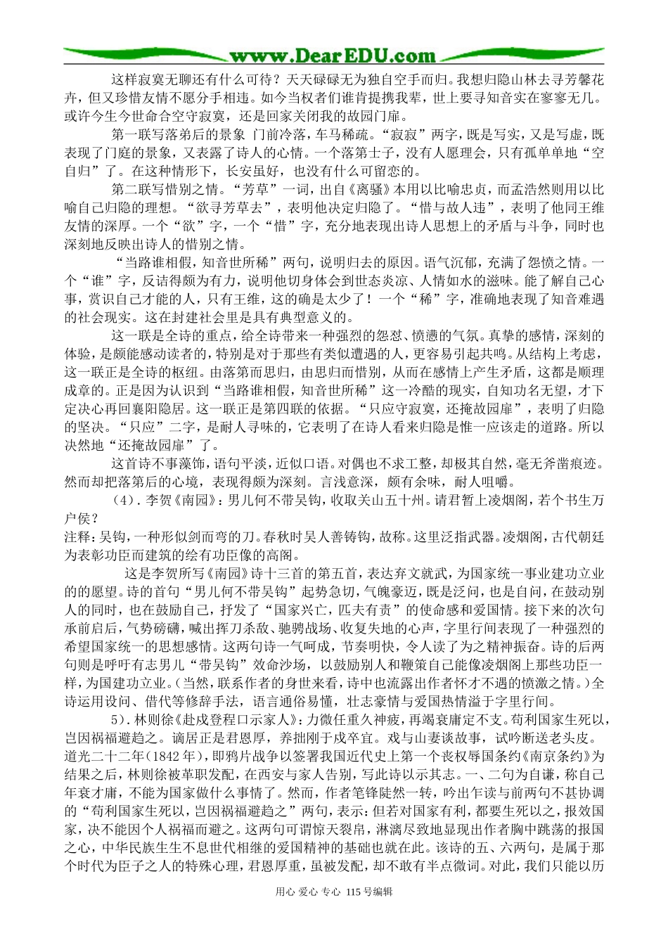 苏教版高中语文必修1乡土情结_第2页