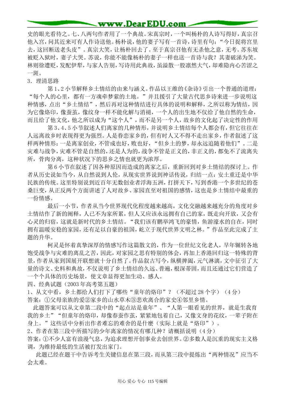 苏教版高中语文必修1乡土情结_第3页