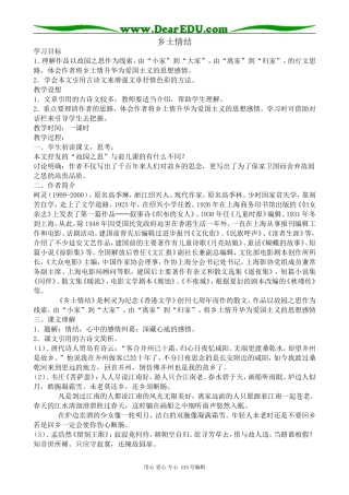 苏教版高中语文必修1乡土情结