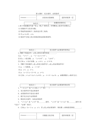 高中数学 第一章 集合与常用逻辑用语 1.2 常用逻辑用语 1.2.3 第1课时 充分条件、必要条件精品练习（含解析）新人教B版必修第一册-新人教B版高一第一册数学试题