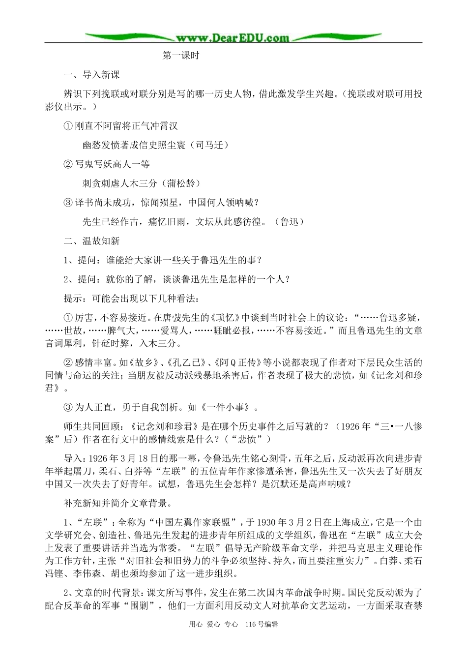 高中语文为了忘却的记念_第2页
