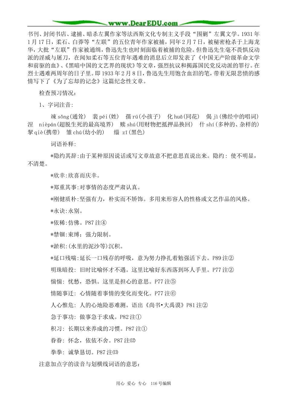 高中语文为了忘却的记念_第3页