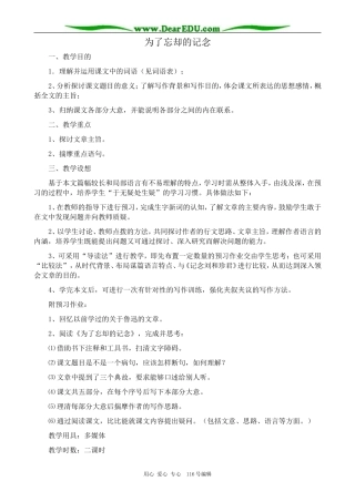 高中语文为了忘却的记念