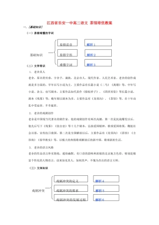 江西省乐安一中高二语文 茶馆培优教案