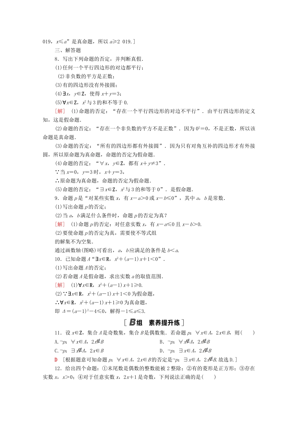 高中数学 第一章 集合与常用逻辑用语 1.2 常用逻辑用语 1.2.2 全称量词命题与存在量词命题的否定课时分层作业（含解析）新人教B版必修第一册-新人教B版高一第一册数学试题_第2页