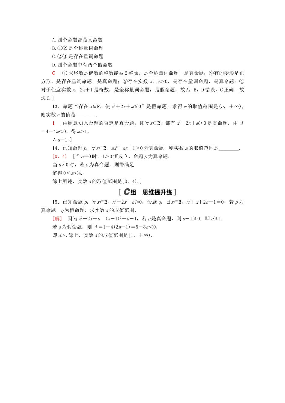高中数学 第一章 集合与常用逻辑用语 1.2 常用逻辑用语 1.2.2 全称量词命题与存在量词命题的否定课时分层作业（含解析）新人教B版必修第一册-新人教B版高一第一册数学试题_第3页