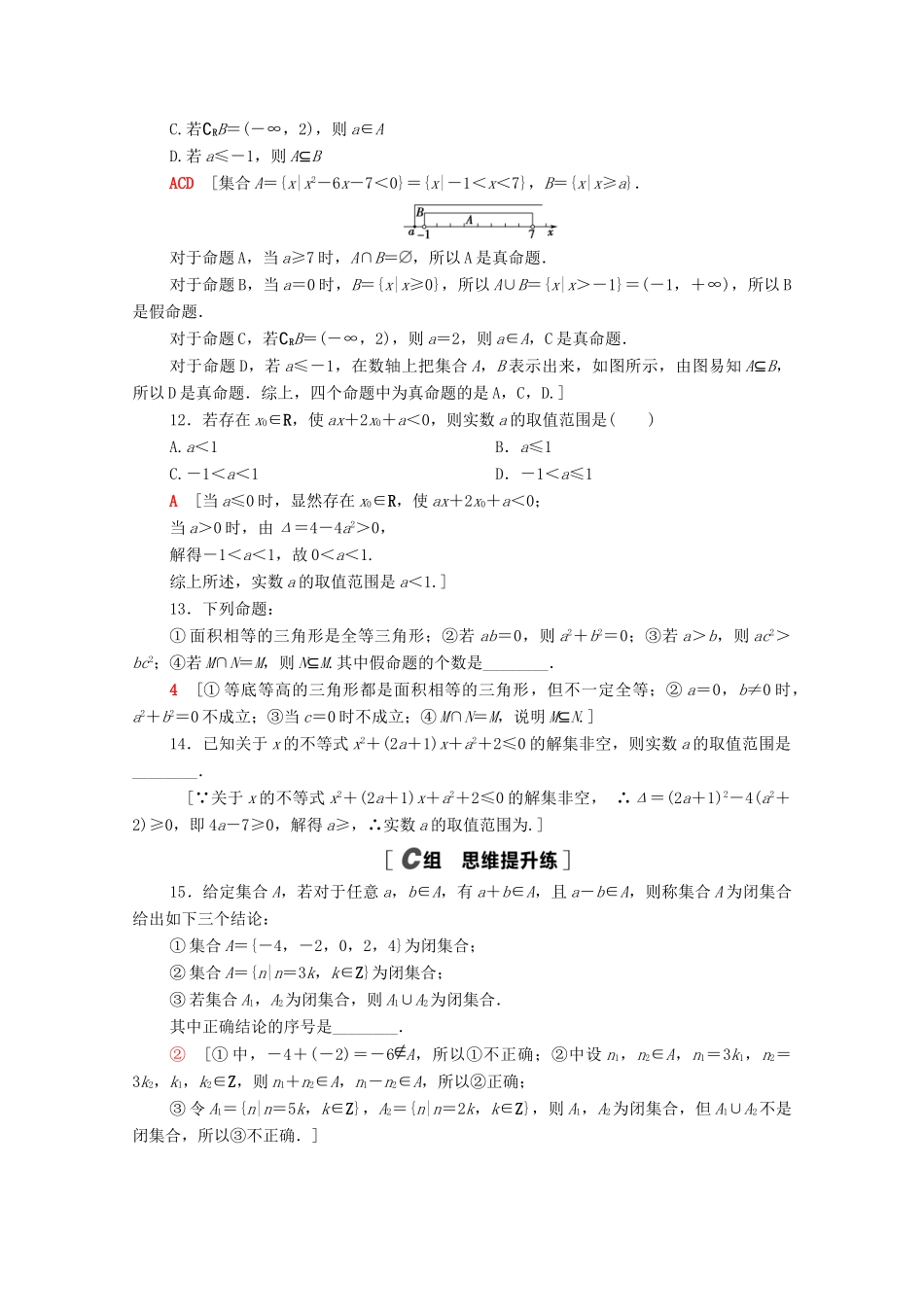 高中数学 第一章 集合与常用逻辑用语 1.2 常用逻辑用语 1.2.1 命题与量词课时分层作业（含解析）新人教B版必修第一册-新人教B版高一第一册数学试题_第3页