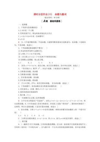 高中数学 第一章 集合与常用逻辑用语 1.2 常用逻辑用语 1.2.1 命题与量词课时分层作业（含解析）新人教B版必修第一册-新人教B版高一第一册数学试题