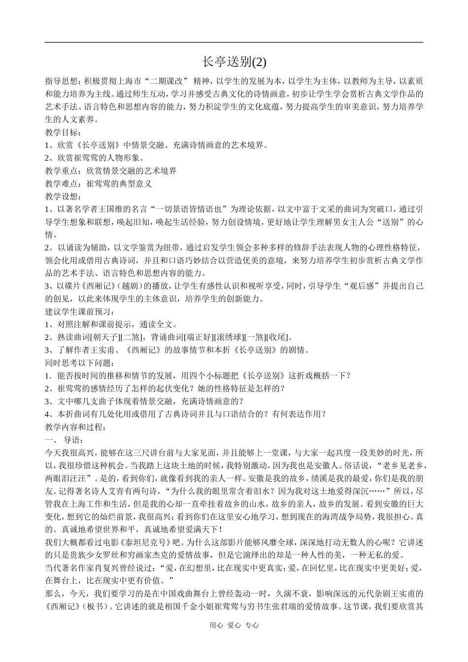 高中语文长亭送别(2)粤教版必修五_第1页