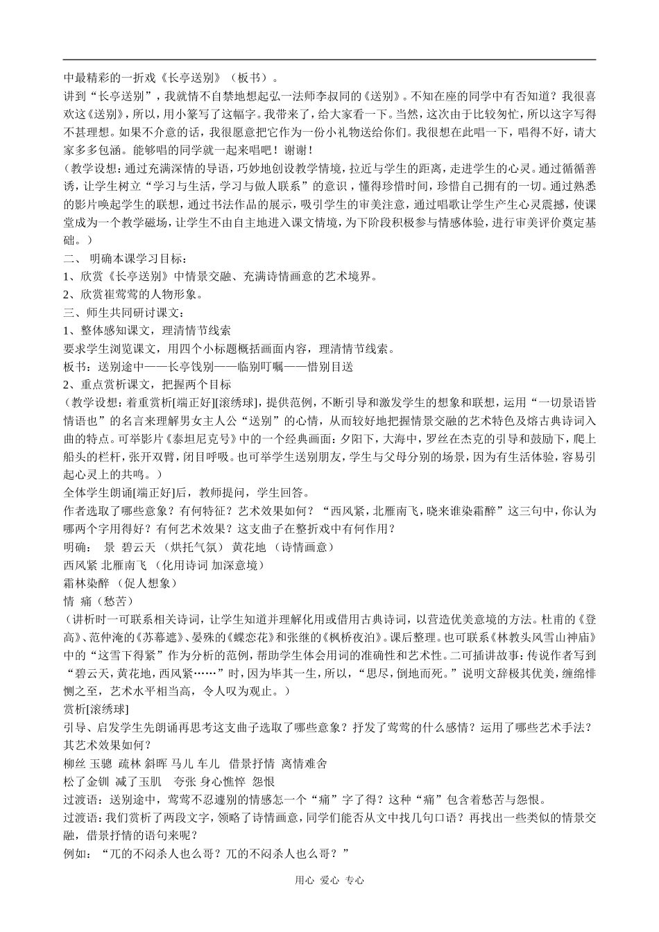 高中语文长亭送别(2)粤教版必修五_第2页