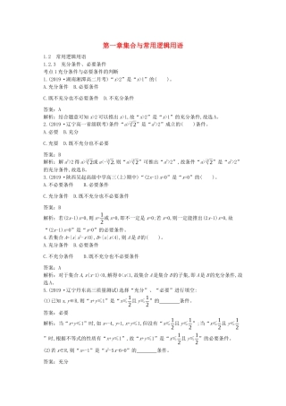 高中数学 第一章 集合与常用逻辑用语 1.2 常用逻辑用语 1.2.3 充分条件、必要条件一课一练（含解析）新人教B版必修第一册-新人教B版高一第一册数学试题