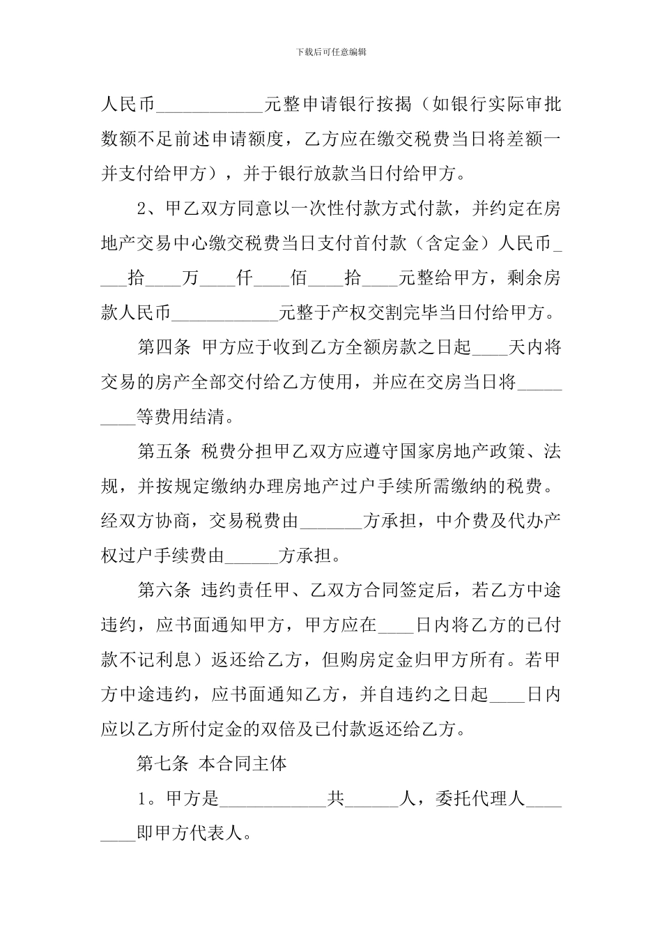 二手房买卖协议的范文_第2页