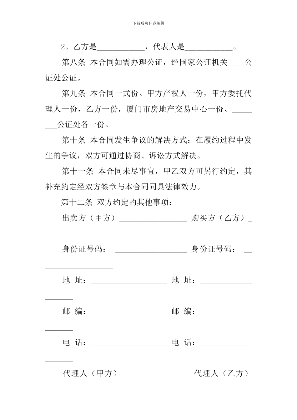 二手房买卖协议的范文_第3页