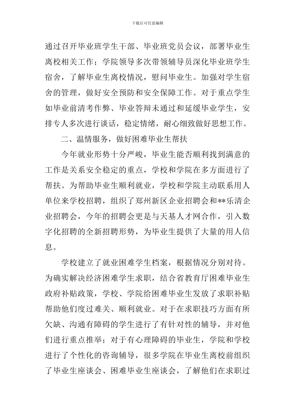 毕业生文明离校活动的总结范文_第2页