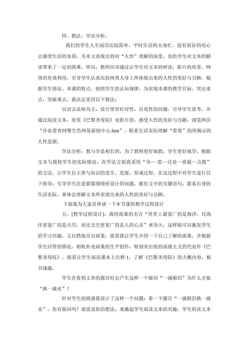 高中语文《一滴眼泪换一滴水》说课稿设计 苏教版必修4_第2页