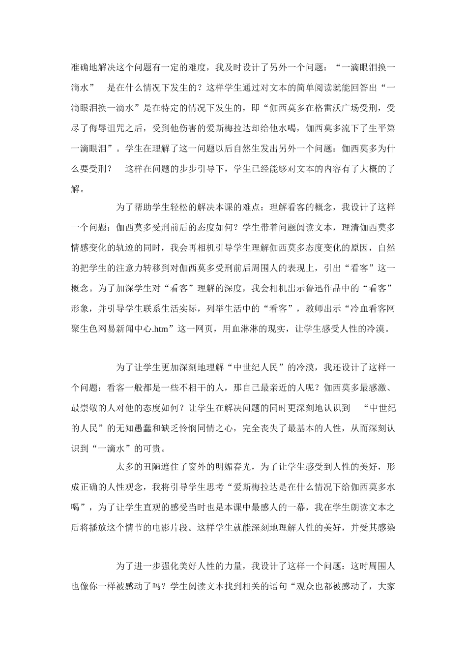 高中语文《一滴眼泪换一滴水》说课稿设计 苏教版必修4_第3页