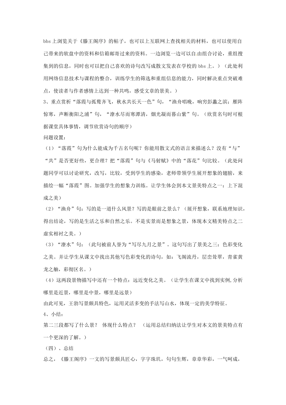 江苏省连云港市灌云县四队中学高中语文《滕王阁序》教学设计8 苏教版必修4_第3页