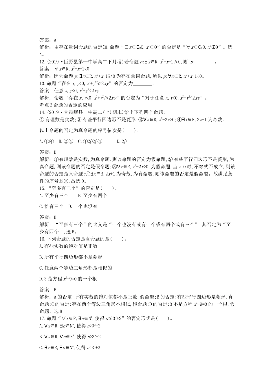高中数学 第一章 集合与常用逻辑用语 1.2 常用逻辑用语 1.2.2 全称量词命题与存在量词命题的否定一课一练（含解析）新人教B版必修第一册-新人教B版高一第一册数学试题_第3页