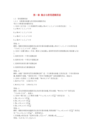 高中数学 第一章 集合与常用逻辑用语 1.2 常用逻辑用语 1.2.2 全称量词命题与存在量词命题的否定一课一练（含解析）新人教B版必修第一册-新人教B版高一第一册数学试题
