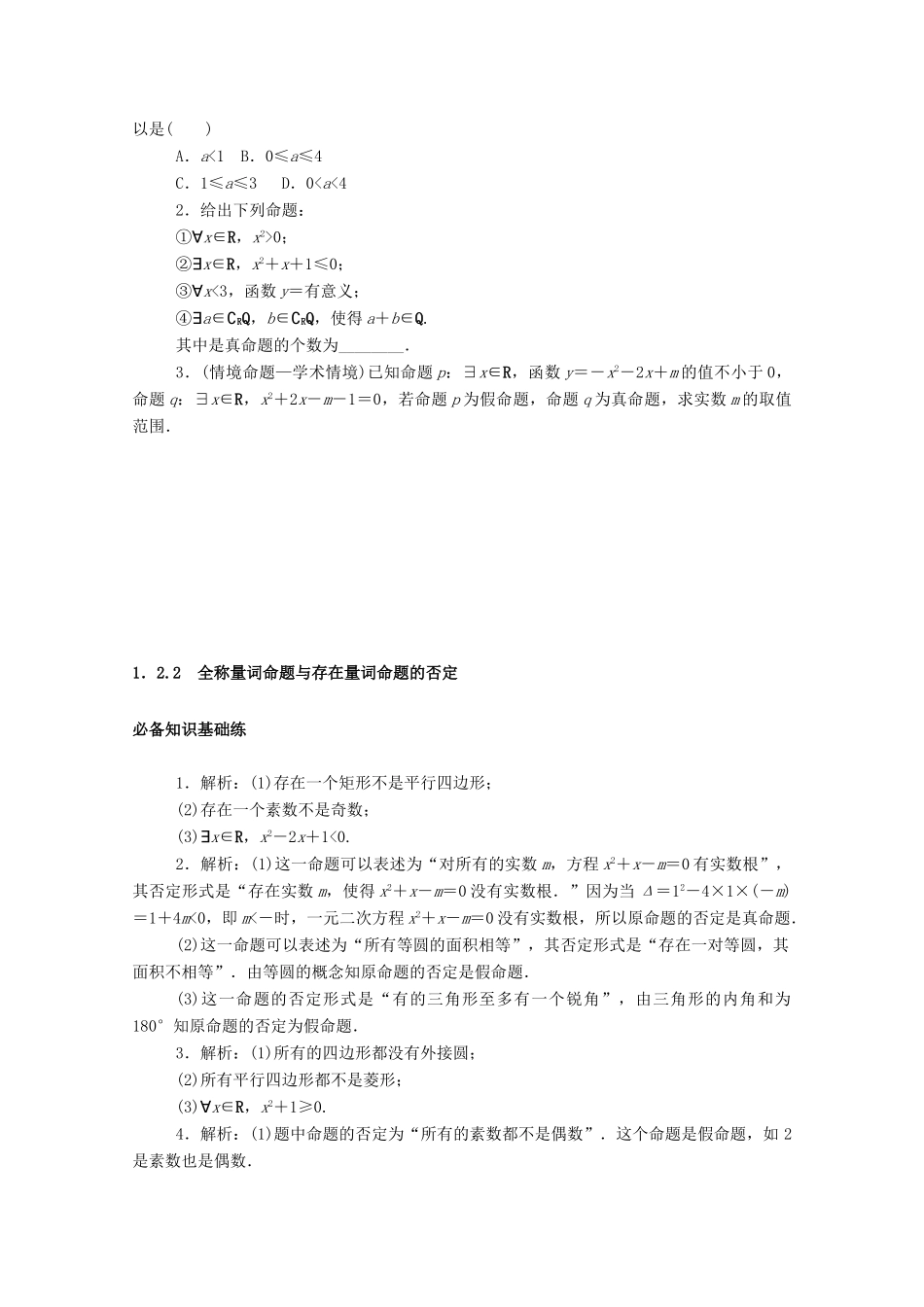 高中数学 第一章 集合与常用逻辑用语 1.2 常用逻辑用语 1.2.2 全称量词命题与存在量词命题的否定精品练习（含解析）新人教B版必修第一册-新人教B版高一第一册数学试题_第3页
